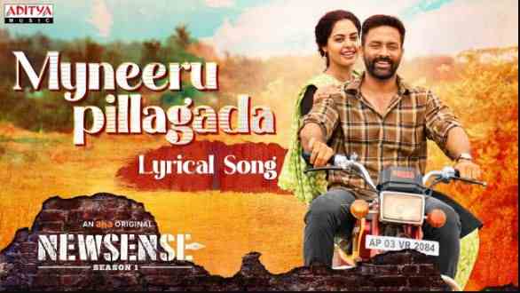 Myneeru Pillagada Song Lyrics