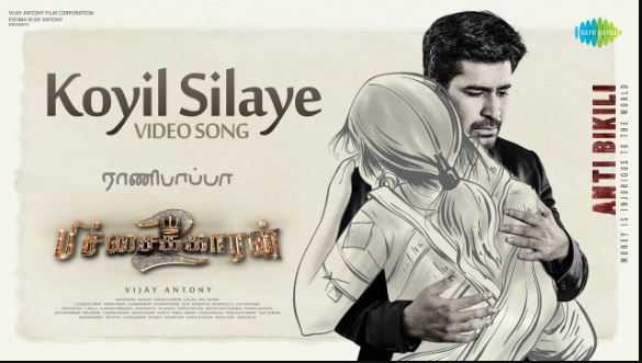 Koyil Silaye Song Lyrics