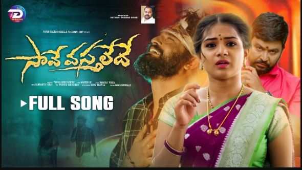 Saave Vasthaledhe Song Lyrics