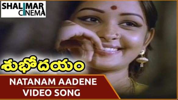 Natanam Aadene Song Lyrics In Telugu Subhodayam 1980