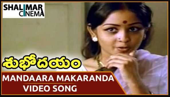 Mandara Makaranda Song Lyrics