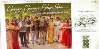 Cheyyi Cheyyi Kalipeddam Song Lyrics