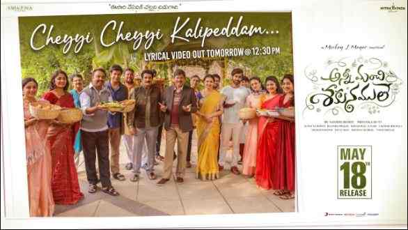 Cheyyi Cheyyi Kalipeddam Song Lyrics