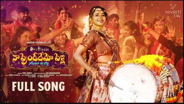 Naa Friendhemo Pelli Song Lyrics