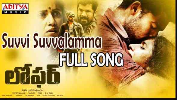 Suvvi Suvvalamma Song Lyrics