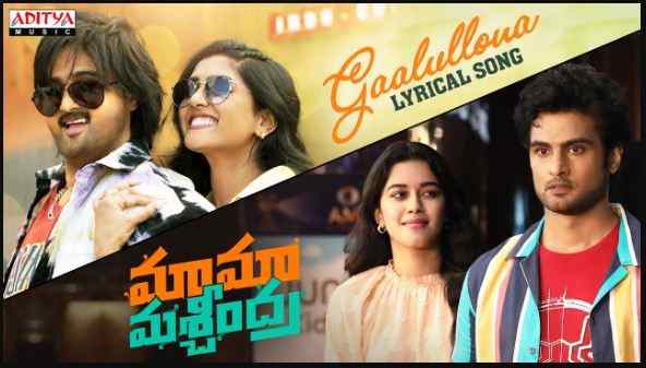 Gaalullona Song Lyrics