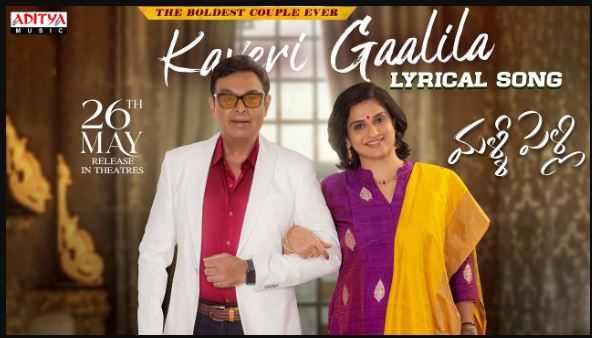 Kaveri Gaalila Song Lyrics