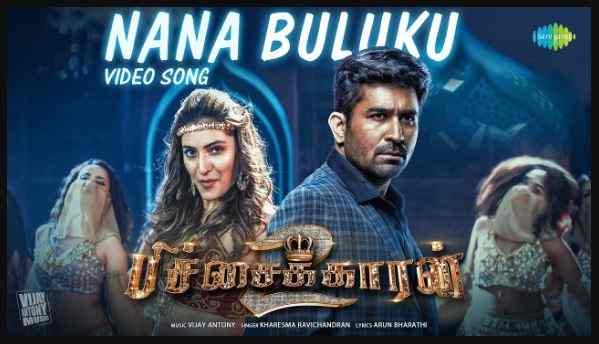 Nana Buluku Song Lyrics