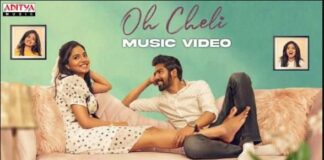 Oh Cheli Harivilluve Song Lyrics