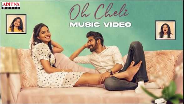 Oh Cheli Harivilluve Song Lyrics