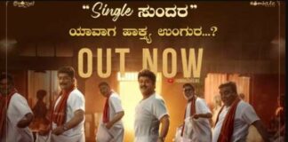 Single Sundara Song Lyrics