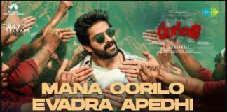 Mana Oorilo Evadra Apedhi Song Lyrics