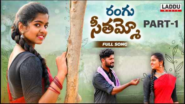 Rangu Seethaammo Song Lyrics