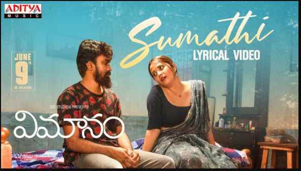 Sumathi Song Lyrics