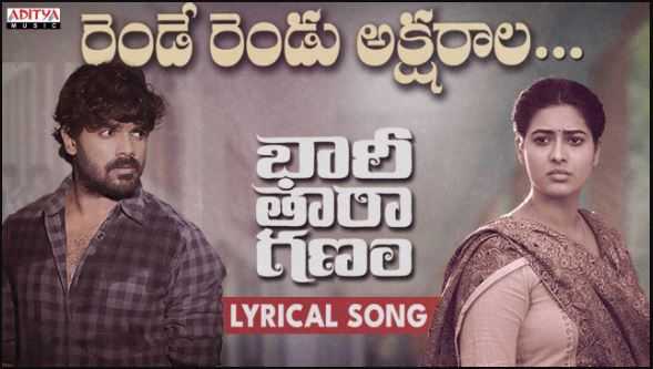 Rende Rendu Aksharala Song Lyrics