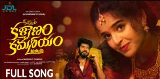 Kalyanam Kamaneeyam Folk Song Lyrics