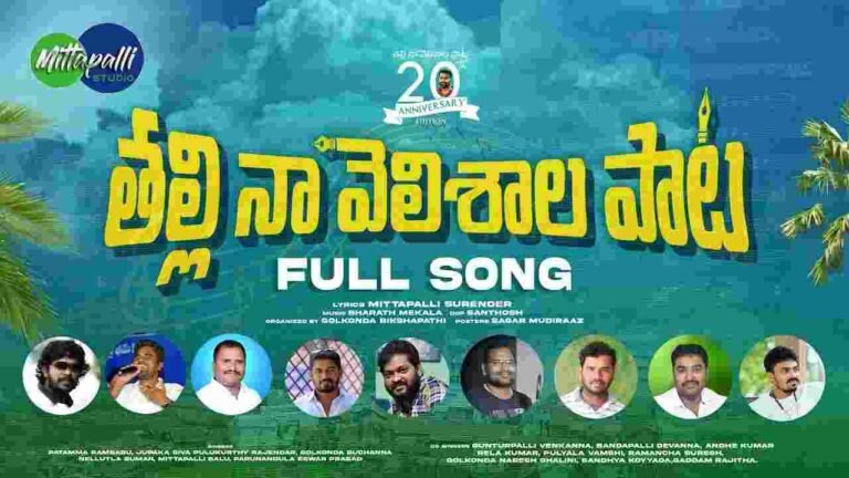 Thalli Naa Velishala Folk Song Lyrics