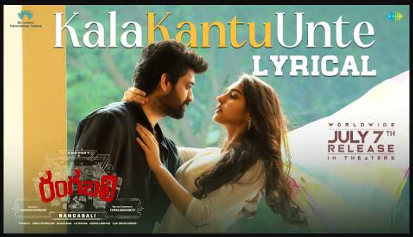 Kala Kantu Unte Song Lyrics