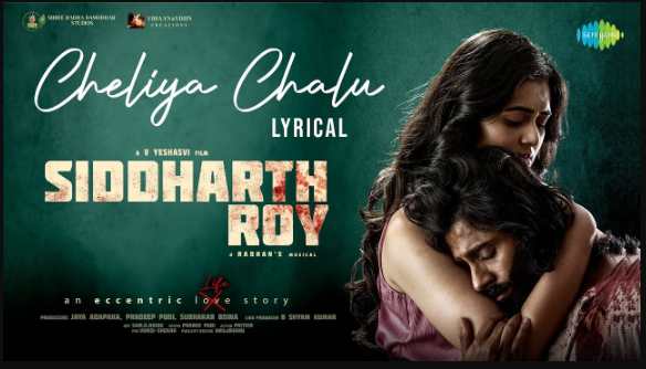 Cheliya Chalu Song Lyrics