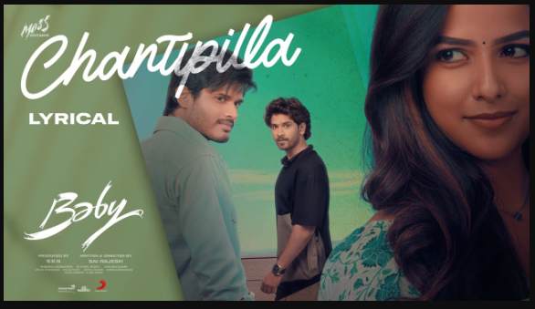 Chanti Pillala Song Lyrics