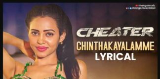 Chinthakayalamme Song Lyrics