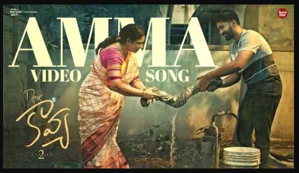 Dear Kavya Amma Song Lyrics