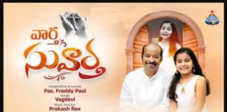 Vartha Suvaratha Song Lyrics