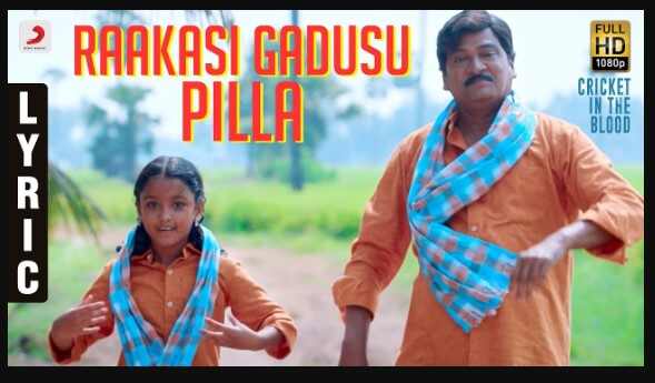 Raakasi Gadusu Pilla Song Lyrics