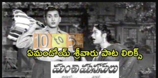 Emandoi Srivaru Song Lyrics