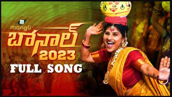 Mangli Bonalu Song 2023 Lyrics