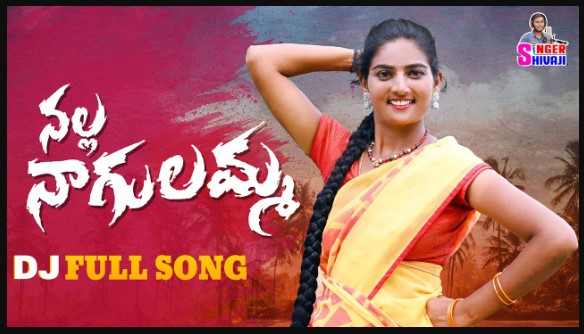 Nalla Nagulamma Song Lyrics