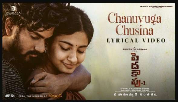 Chanuvuga Chusina Song Lyrics