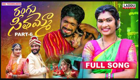 Rangu Seethaammo Part 6 Song Lyrics