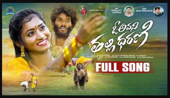 O Avani Song Lyrics