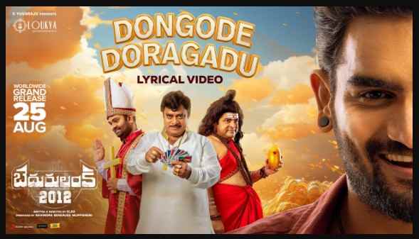 Dongode Doragadu Song Lyrics