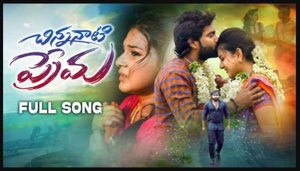 Chinnanati Prema Song Lyrics