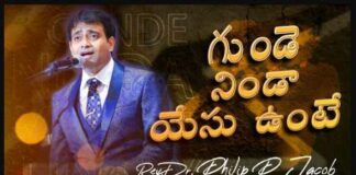 Gunde Ninda Yesu unte Song Lyrics