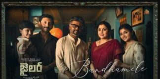 Bandhamele Song Lyrics