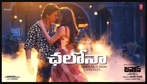 Chalona Telugu Song Lyrics