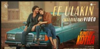 Ee Ulakin Song Lyrics