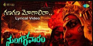 Ganagana Mogalira Song Lyrics