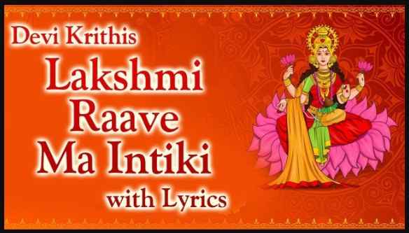 Varalakshmi Raave Maa Intiki Song Lyrics