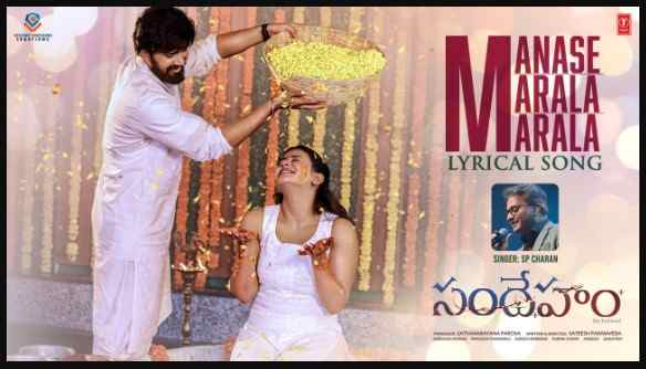 Manase Marala Song Lyrics