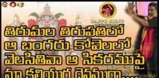 Tirumala Tirupatilo Aa Bangaru Kovelalo Lyrics