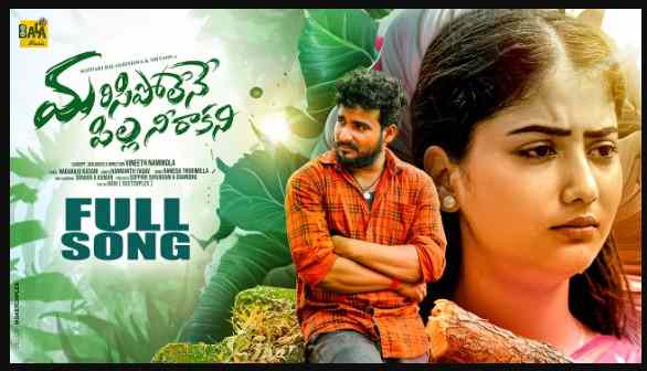 Marisipolene Pilla Nirakani Song Lyrics