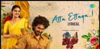 Atta Ettaga Song Lyrics