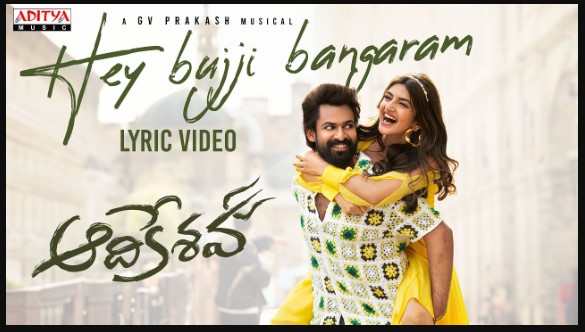 Hey Bujji Bangaram Song Lyrics