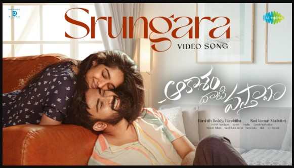 Srungara Song Lyrics