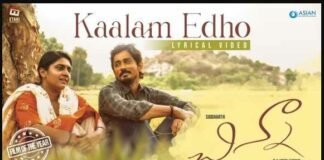 Kaalam Edho Song Lyrics