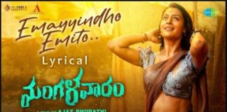 Emayyindho Emito Song Lyrics